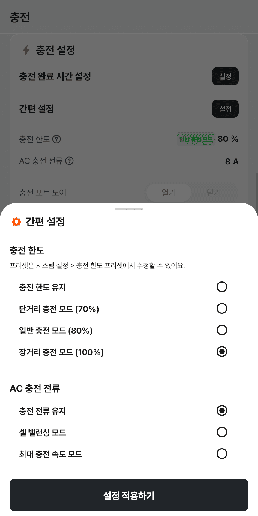 내일 장거리 여행을 떠나나요? 출발 시간에 가깝게 충전을 마치세요