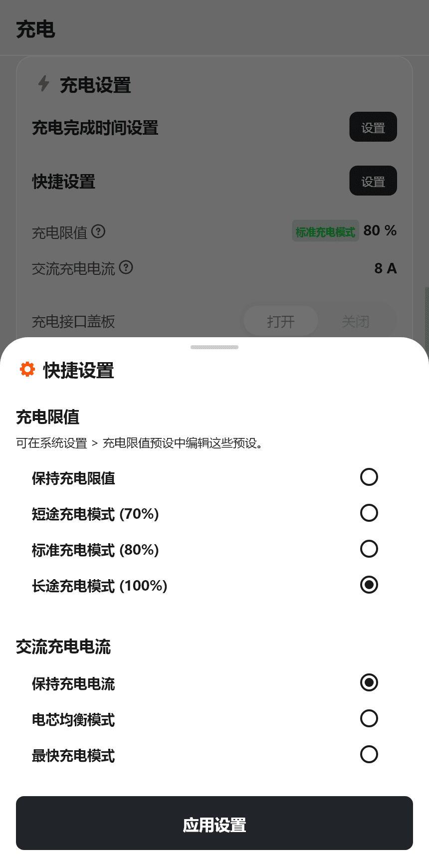明天要跑长途?让充电在临近出发时完成